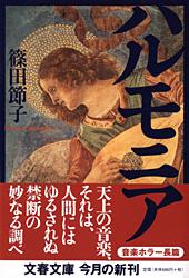 ハルモニア
