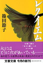 レクイエム