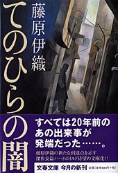 てのひらの闇