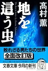 地を這う虫