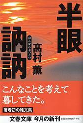 半眼訥訥