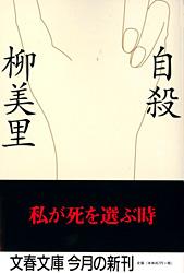 自殺
