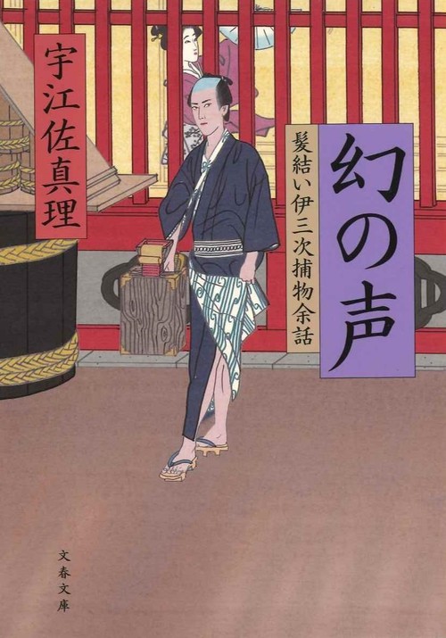 幻の声