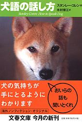 犬語の話し方
