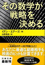 その数学が戦略を決める