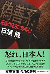 正義の味方に御用心！ 偽善系