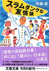 スラムダンクな友情論