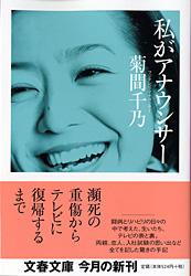 私がアナウンサー