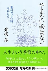妻の死、うつ病、それから… やまない雨はない