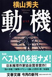 動機