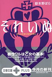 正しい乙女になるために それいぬ