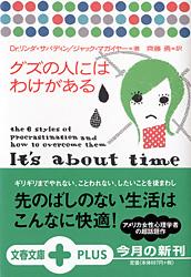 グズの人にはわけがある