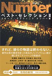 ナンバーベスト・セレクション 3
