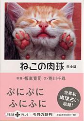 ねこの肉球 完全版