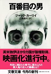 百番目の男