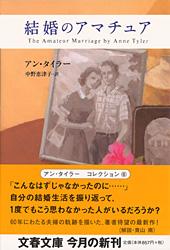 結婚のアマチュア
