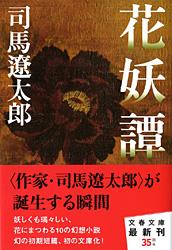 花妖譚