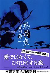 熱帯魚