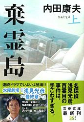 棄霊島 上