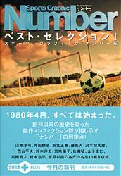 ナンバーベスト・セレクション 1