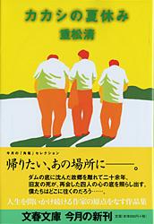 カカシの夏休み