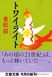 トワイライト