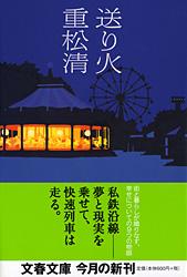 送り火