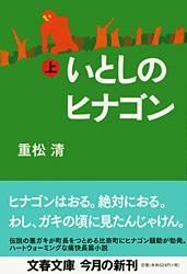 いとしのヒナゴン 上