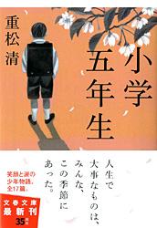 小学五年生