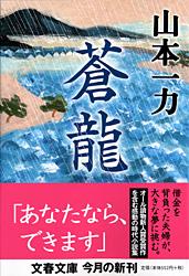 蒼龍
