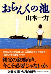 おらんくの池