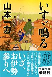 いすゞ鳴る