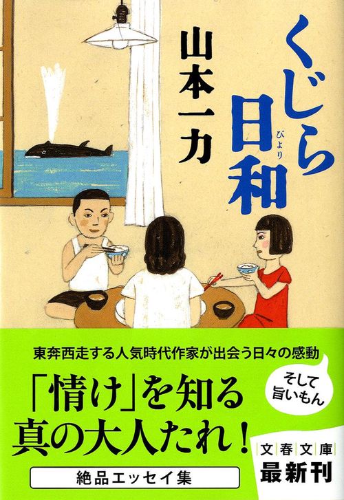 くじら日和