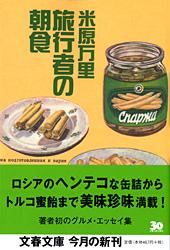 旅行者の朝食