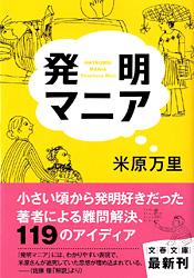 発明マニア