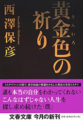 黄金色の祈り