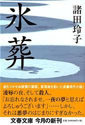 氷葬