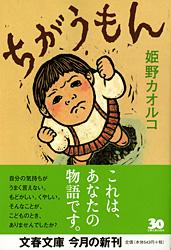 ちがうもん