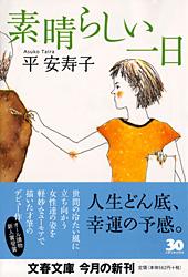 素晴らしい一日