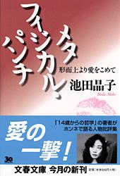 形而上より愛をこめて メタフィジカル・パンチ