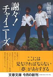 謝々！ チャイニーズ