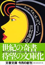 クチュクチュバーン