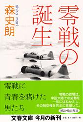 零戦の誕生