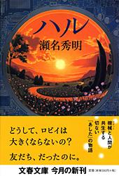 ハル