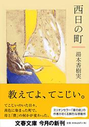 西日の町
