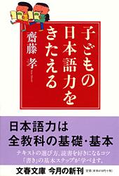 子どもの日本語力をきたえる