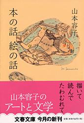本の話 絵の話