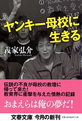 ヤンキー母校に生きる