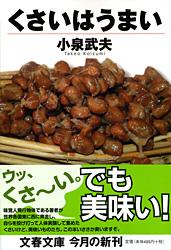くさいはうまい