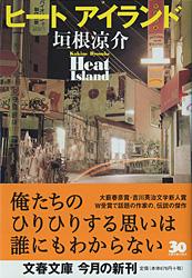 ヒートアイランド